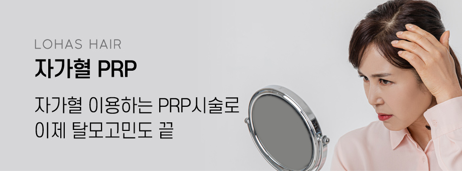 자가혈PRP