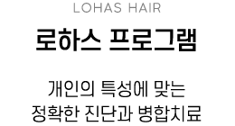 로하스 프로그램